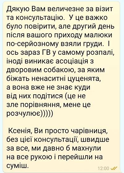 Молочні ріки відгук про консультацію