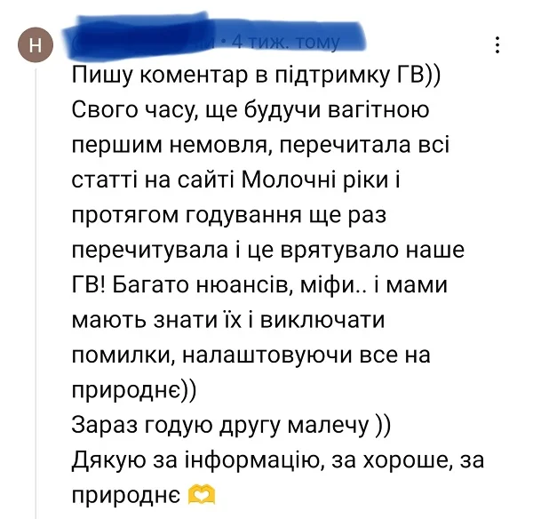 Молочні ріки відгук про консультацію