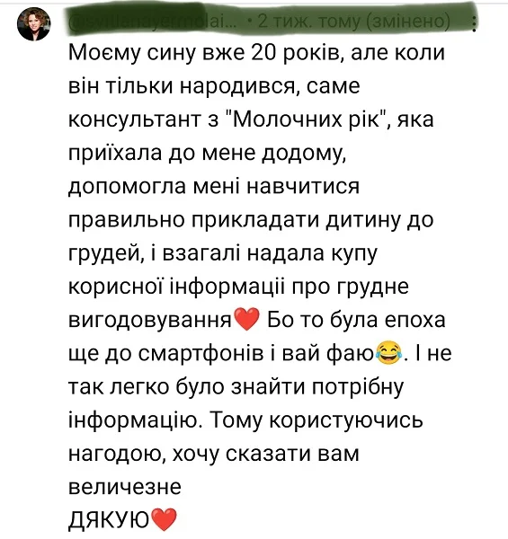Молочні ріки відгук про консультацію